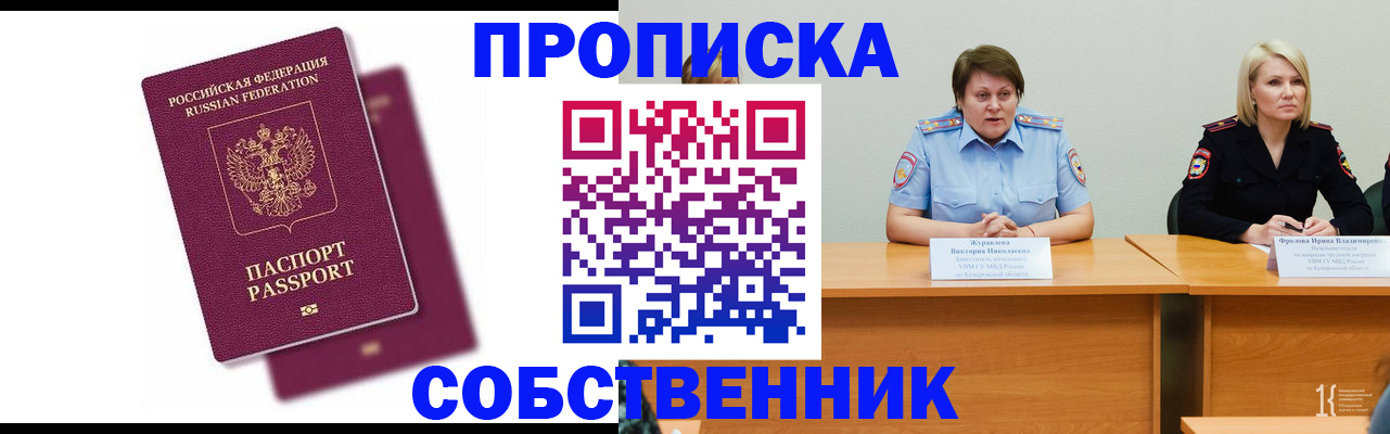 временная регистрация купить в Челябинской области