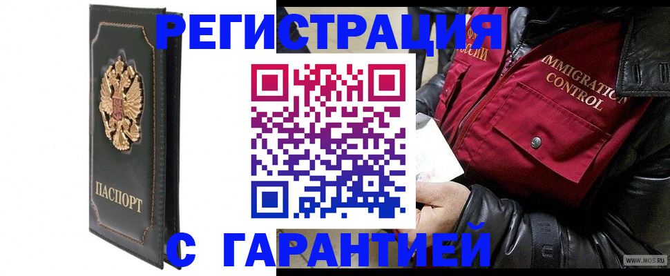 прописка гарантия в Челябинской области